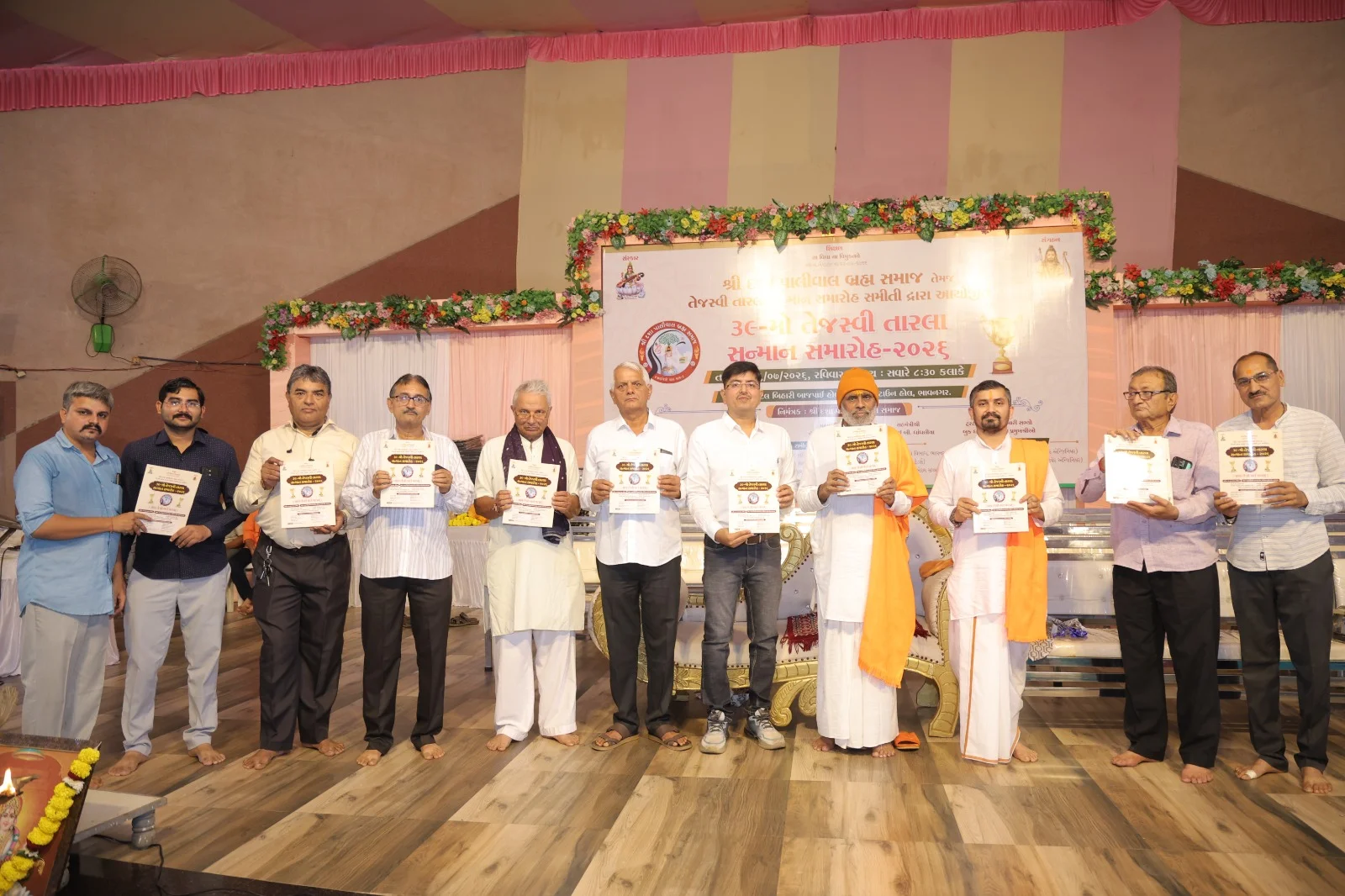 🎉 39મો તેજસ્વી તારલા સન્માન સમારોહ-2026 - મેગેઝીન🎉